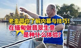 缅甸生意爆料是真的吗视频,视频内容真实性分析